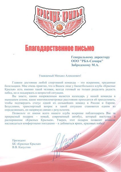 Баскетбольный клуб "Красные крылья"