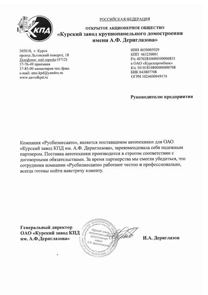 ОАО "Курский завод крупнопанельного домостроения имени А.Ф. Дериглазова"